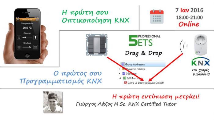 Δωρεάν Online KNX Event στις 7 Ιανουαρίου